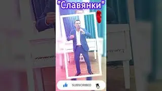 Да #shorts #love #хиты #камеди #юмор #hits #youtube #Дудь #Folk #Song #шоу #голос #new #dance #music