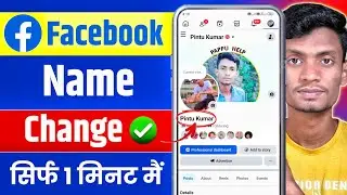 Facebook Name Change Kaise Kare 2025 | New Update Step by Step (Hindi)