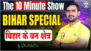 Bihar Special for BPSC | बिहार के वन क्षेत्र | Bihar Special by Shashikant Sir