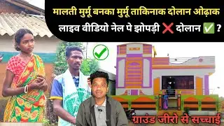 MALTI MURMU BANKA MURMU OPOMAN BAND KRO SANTHALI VIDEO
