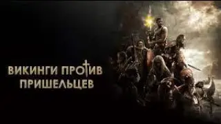 Vikinglar Ozga Soyyaraliklarga Qarshi_Uzbek Tilida #tarjimakinolar_uzbektilida