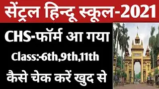 CHS Class 6,9,11th Admission Form 2021 is out, how to check? | Central Hindu School Form 2021|SET...