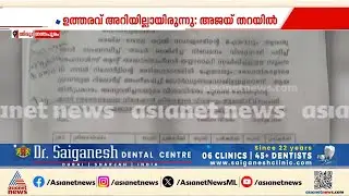 വാജിവാഹനത്തിന്റെ യഥാർത്ഥ അവകാശം ആർക്ക്? 2012 ലെ ഉത്തരവിന്റെ പകർപ്പ് പുറത്ത് | Sabarimala Gold Theft