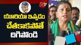 RK Roja Fires On AP Govt Over Urea Shortage | YCP Annadata Poru | NTV Telugu