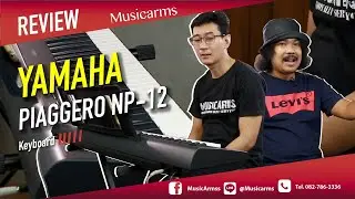 เปียโนไฟฟ้าพกพาง่ายราคาถูก l Yamaha Piaggero NP-12
