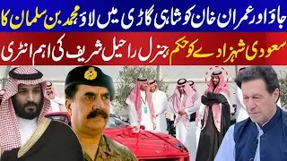 Go and Bring Imran Khan in my Royal vehicle, Muhammad Bin Salman orders to Saudi Prince