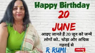 20 June / 20 जून को जन्में लोग कैसे होते हैं / क्या आप भी जन्में हैं 20 June को