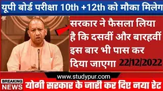 यूपी बोर्ड परीक्षा today news 2023 || up board good news || up board exam notification out 2023