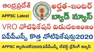 AP VRO Jobs Notification 2020 || APPSC New Notifications 2020 || APPSC Latest News Today