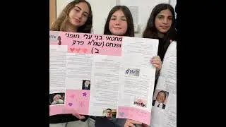 סוגיות במגדר בהוראת התנ״ך חטיבת ביניים ״קלמן״ רמת השרון אסתי חנסון תשפ״ג  #חינוך #תנך #לימודים