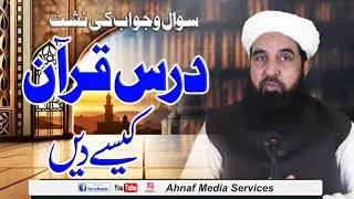 درس قرآن                                 Dars e Quran Kese Dy ? - Latest Important Bayan
