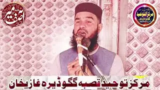 Qari Asif Meer  قاری آصف میر قرآن ہدایت ہے مرکزالتوحید قصبہ گگو ڈیرہ غازی خان 