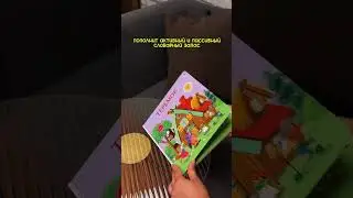 ✨ Серия сказочных книжек-картонок для малышей ✨