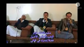 #النشيد_الهزامي_الأصيل#يالطيف_أنت_اللطيف#النشاد_علي هزام#سليم_النشاد_هزام/أحمد_النشاد