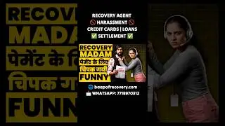 Recovery मैडम पीछे ही पड़ गयी। #recoveryagent