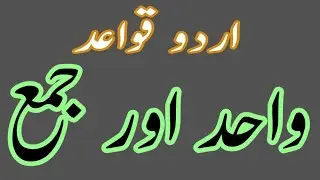 URDU QAWAID  || URDU AASAN WAHID AND JAMA || BEST FOR EXAM URDU