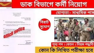 West Bengal GDS Cycle 3 New Recruitment 2021 | WB GDS CYCLE 3 Notification out | Gds new job 2021