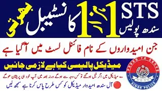 Sts Spd 01 Sindh Police Constable Jobs Medical Test Process Information | Technical Job Info 1.0