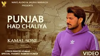 Punjab Had Chaliya | official video | Kamal Soni | Rakesh Kumar| New Punjabi Song 2025-26