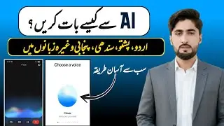 How to talk with AI? Ai sai kaisy baat karain ? #ai #talk within #googlegemini 