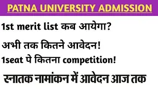 Patna University admission 2021 Ba, B.sc B.com 1st cutoff list | admission date| merit list| pu news
