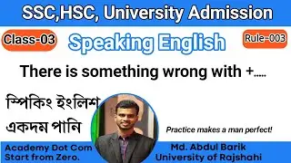 Speaking English C-03 || কোন কিছুতে সমস্যা হলে! There is something wrong with+ Noun/ noun phrase