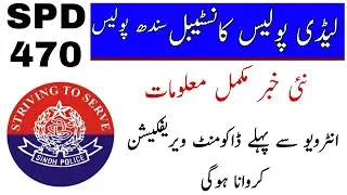 Document Verification Before Interview SPD GOS 470 Lady Police Constable Latest Information