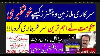 good news for govt employees || conveyance medical and house rent || implementation on agreement