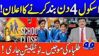 Basant School holidays | Basant holidays news | School holidays during basant | School closed 4 days