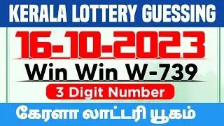 Kerala Lottery Guessing 3 Digit Number || Win Win W-739 Kerala Lottery Guessing Today