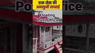 दुनिया का सबसे बड़ा डाक नेटवर्क का खुलासा