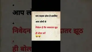 सच कड़वा होता है#neha 🤣🤣🤣#comedy #short