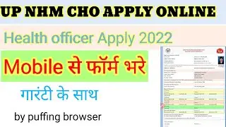 UP NHM CHO Apply online 2022| How To apply UP NHM CHO Online 2022|  up NHM Cho mobile se kaise bhare