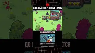 ГЛАВНЫЙ СЕКРЕТ из игры NOVA LANDS