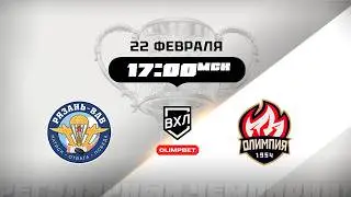 Рязань-ВДВ (Рязань) - Олимпия (Кирово-Чепецк)