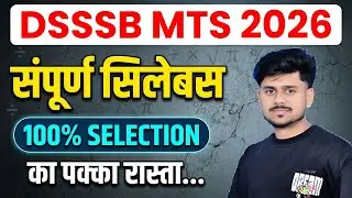 DSSSB MTS Syllabus 2025 | DSSSB MTS Form Filling 2026 | DSSSB MTS New Vacancy 2025 | By Kamal Sir