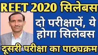 REET 2020 New Syllabus | REET level 2 new syllabus / REET syllabus 2020