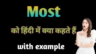 मोस्ट को हिंदी में क्या कहते है | Most ki hindi | Most meaning in hindi | मोस्ट का हिंदी मतलब