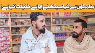 Ek Banda Seekhne Aya Aur Apni Zindagi Badal Li | Motivational Story | Small Business Ideas