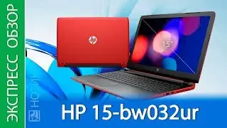 Экспресс-обзор ноутбука HP 15 bw032ur