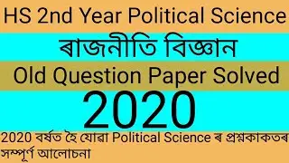 HS 2nd Year Political Science/2020 Old Question Paper Solved/Important Questions Answer