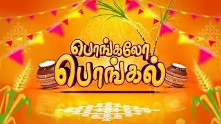 Pongalo pongal Celebration | தை பொங்கலும் வந்தது | மஹாநதி | கமலஹாசன் | Ab | PURPLE Zumba Annanagar |