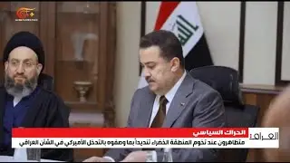 رفض سياسي لتصريحات ترامب حول مرشح الإطار التنسيقي لتأليف الحكومة. | 2026-01-29