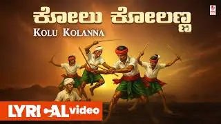 Kolu Kolanna Lyrical Video Song | B V Srinivas | Chintan Vikas | Nitin Rajaram Shastry | Folk Songs