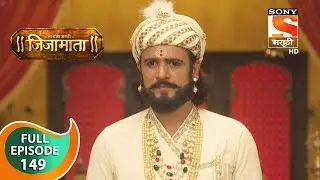 Swarajya Janani Jijamata - स्वराज्यजननी जिजामाता - Ep 149 - Full Episode - 7th February, 2020