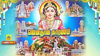 Ennathan Kaaranam (என்னதான் காரணம்) தமிழ் கடவுள் முருகனின் பிரம்மாதமான பாடல் | Murugan Temple Song