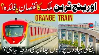 Orange Train Lahore | Mulk Ka Nuqsan Ya Faida | Make it Operational in Emergency Why? | Watch this