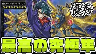 【遊戯王】 アニメの中で完成度が高すぎる究極のエース 『RR－アルティメット・ファルコン』 【ゆっくり解説】