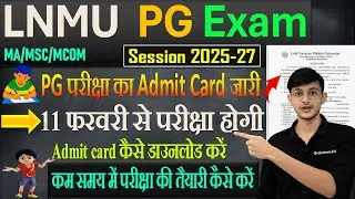🔥LNMU PG Exam Admit Card 2025-27 | Admit Card  कैसे डाउनलोड करें  | 11 फरवरी से परीक्षा