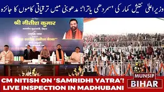 Munsif Bihar News: Your Gateway to Bihar's Current Affairs.27-01-2026